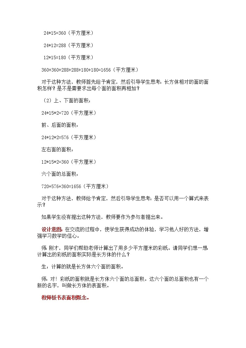 三 长方体和正方体 第3课时 长方体和正方体的表面积 课件+教案03