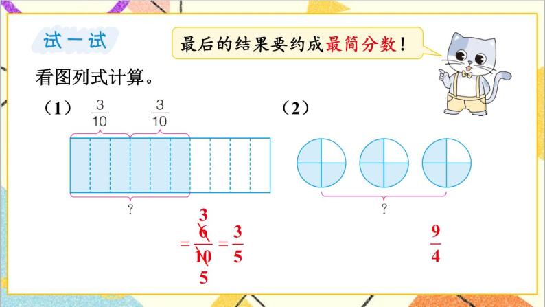 四 分数乘法 1.分数乘法 第1课时 分数乘整数 课件+教案08