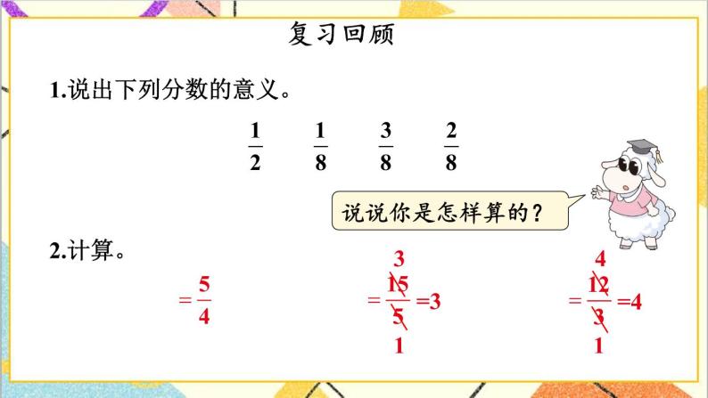 四 分数乘法 1.分数乘法 第2课时 求一个整数的几分之几 课件+教案02