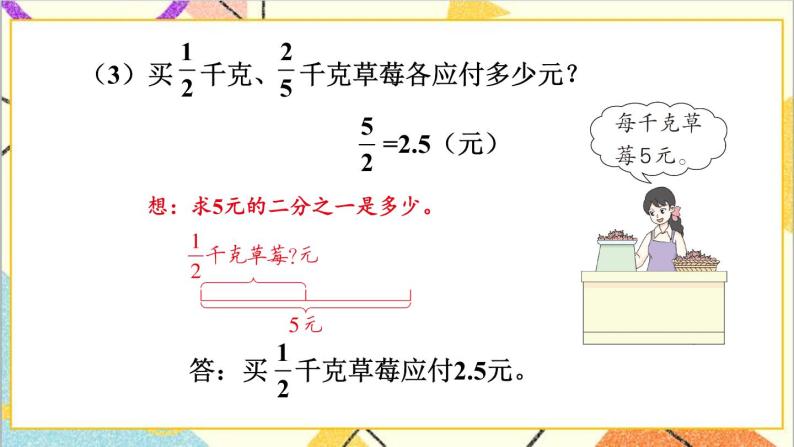 四 分数乘法 1.分数乘法 第2课时 求一个整数的几分之几 课件+教案05