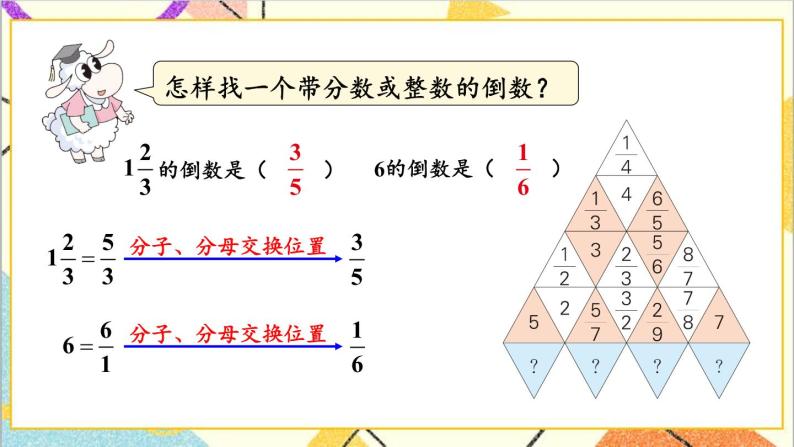 四分数乘法 3.倒数 课件+教案08