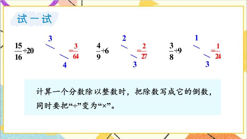 六 分数除法1.分数除法 第1课时 分数除以整数 课件+教案06