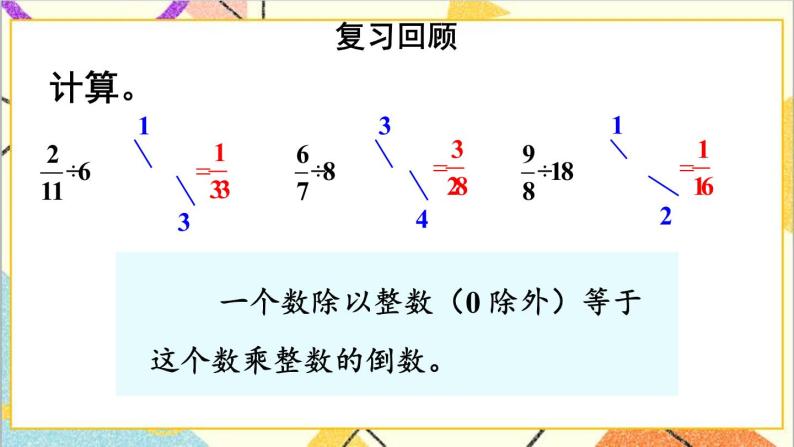 六 分数除法1.分数除法 第2课时 一个数除以分数 课件+教案02