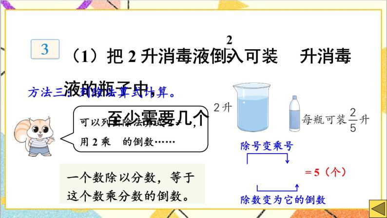 六 分数除法1.分数除法 第2课时 一个数除以分数 课件+教案06