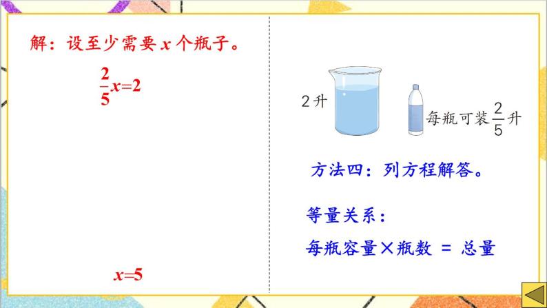 六 分数除法1.分数除法 第2课时 一个数除以分数 课件+教案07