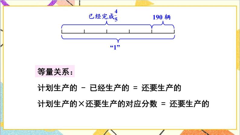 六 分数除法2.应用问题 第2课时 应用问题（2） 课件+教案03