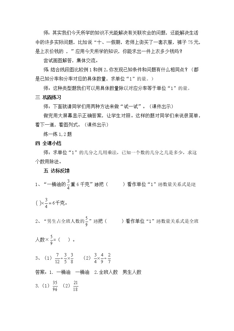 六 分数除法2.应用问题 第2课时 应用问题（2） 课件+教案03