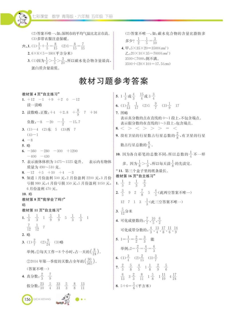 青岛版数学五年级下册课后习题答案01