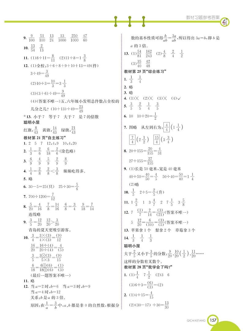 青岛版数学五年级下册课后习题答案02