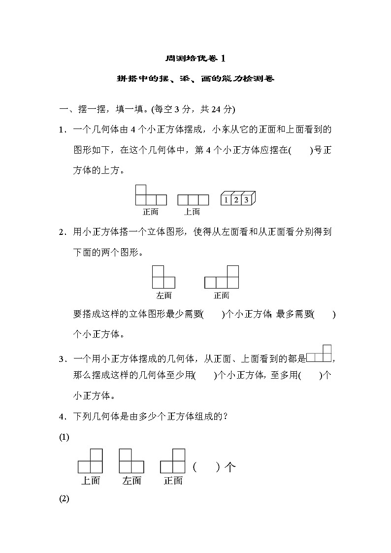 人教版小学数学五年级下册周测培优卷(第一单元)第1页