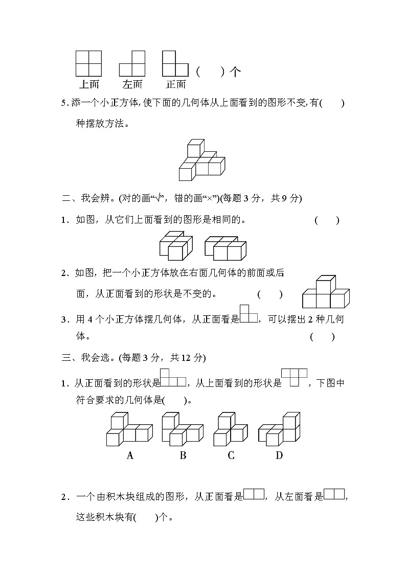 人教版小学数学五年级下册周测培优卷(第一单元)第2页