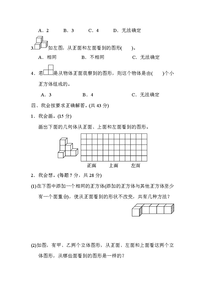 人教版小学数学五年级下册周测培优卷(第一单元)第3页