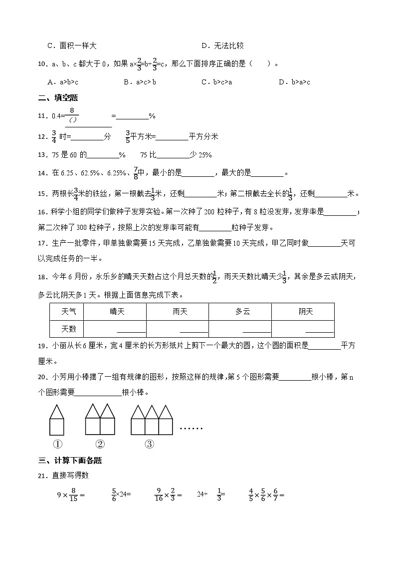 北京市房山区2022-2023学年六年级上学期数学期末试卷02