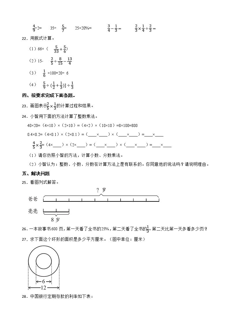 北京市房山区2022-2023学年六年级上学期数学期末试卷03