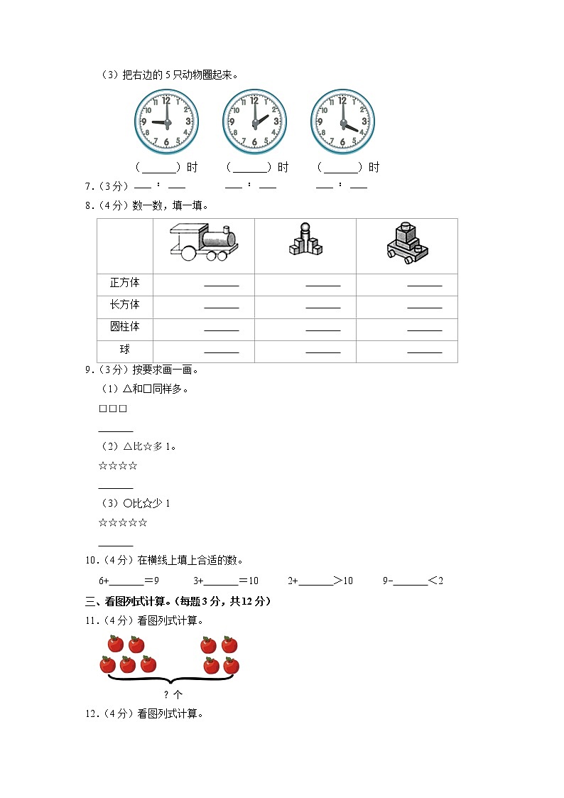 广东省广州市黄埔区2022-2023学年一年级上学期期末数学试卷第2页