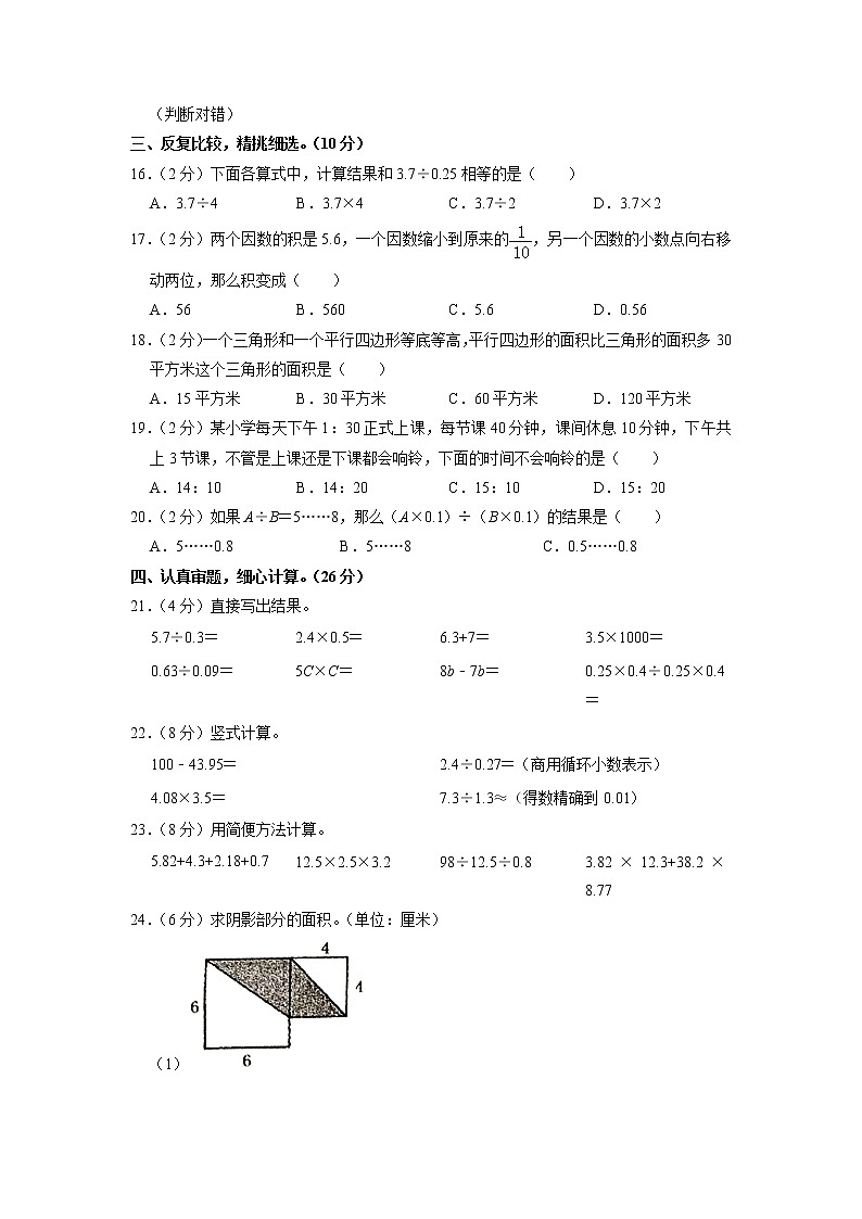 山西省临汾市浮山县2022-2023学年五年级上学期期末数学试卷第2页