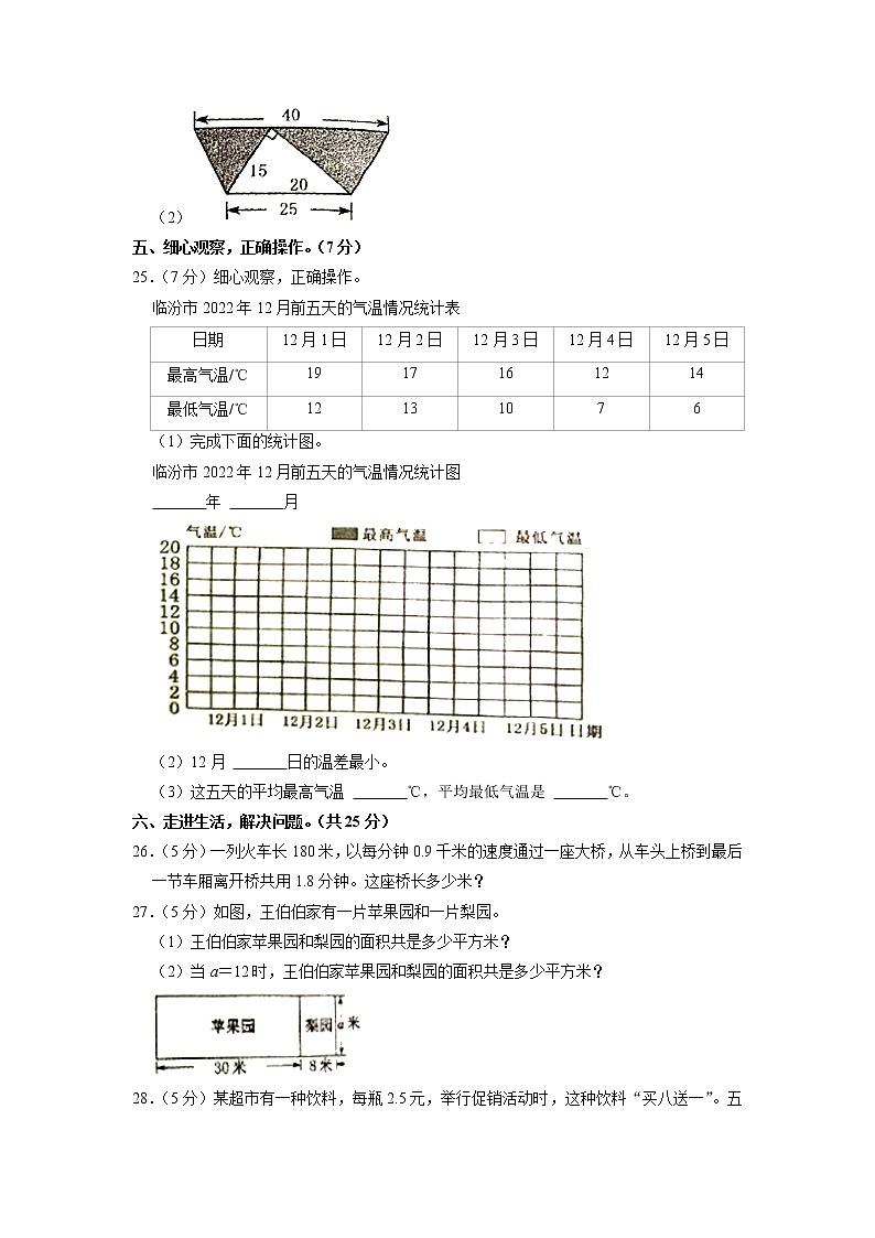 山西省临汾市浮山县2022-2023学年五年级上学期期末数学试卷第3页