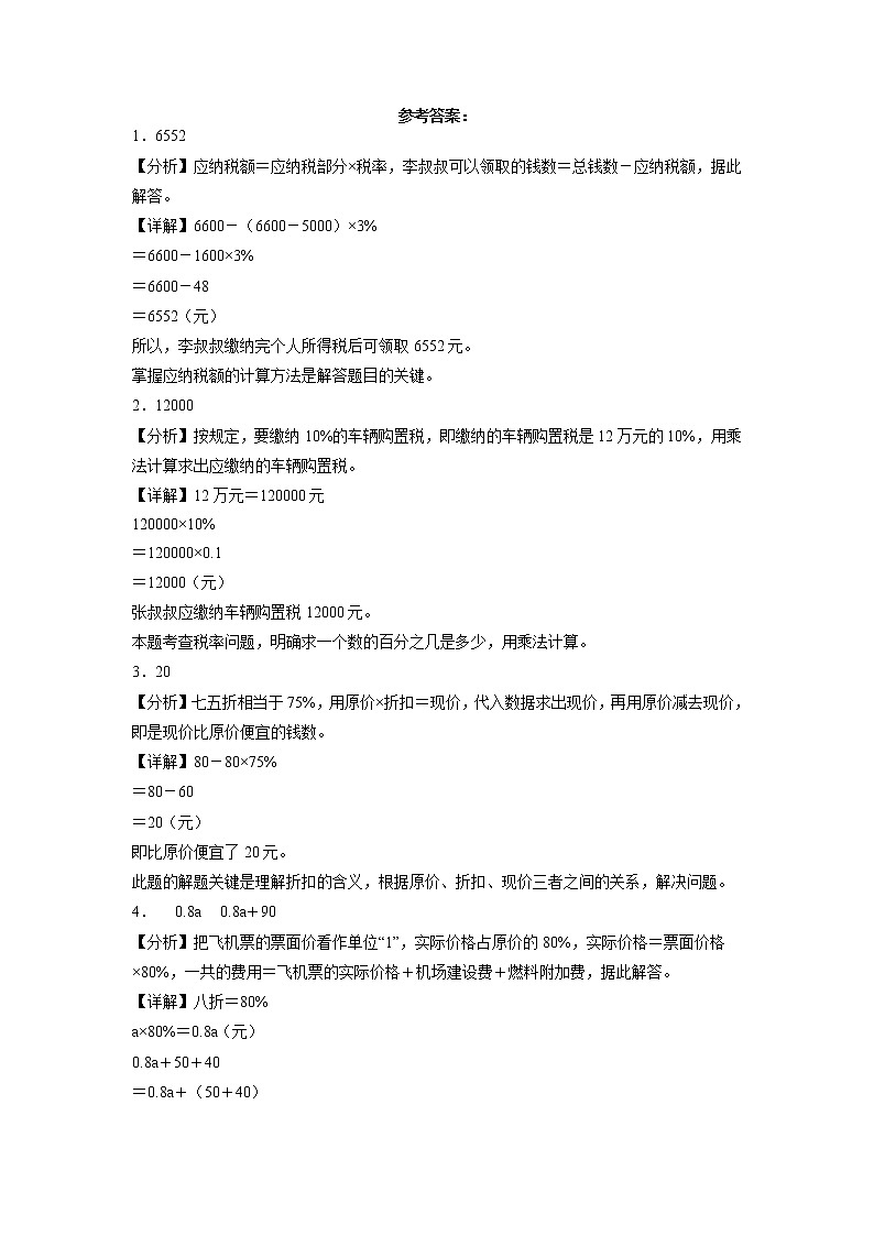 第二单元百分数(二)填空题(易错题提高卷)-六年级下册数学专项培优卷(人教版)第3页