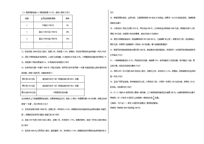 第二单元百分数(二)应用题(易错题提高卷)-六年级下册数学专项培优卷(人教版)第3页