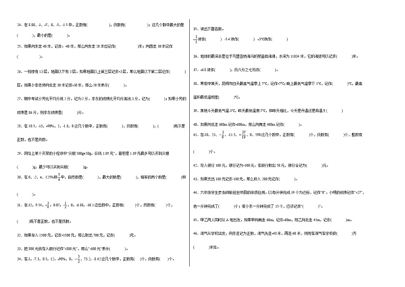 第一单元负数填空题(易错题提高卷)-六年级下册数学专项培优卷(人教版)第2页