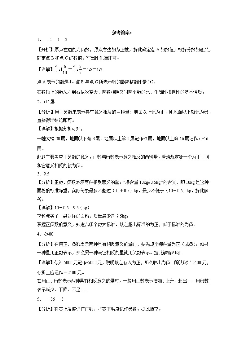第一单元负数填空题(易错题提高卷)-六年级下册数学专项培优卷(人教版)第3页