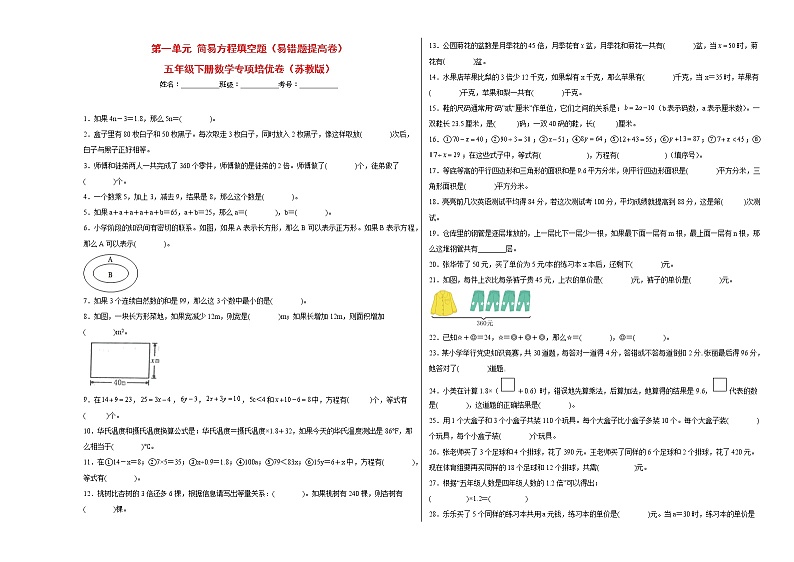 第一单元简易方程填空题(易错题提高卷)-五年级下册数学专项培优卷(苏教版)第1页