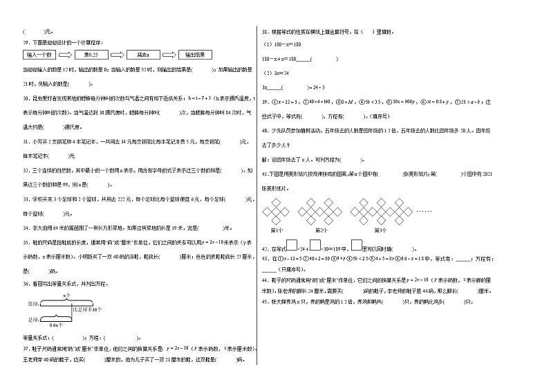第一单元简易方程填空题(易错题提高卷)-五年级下册数学专项培优卷(苏教版)第2页
