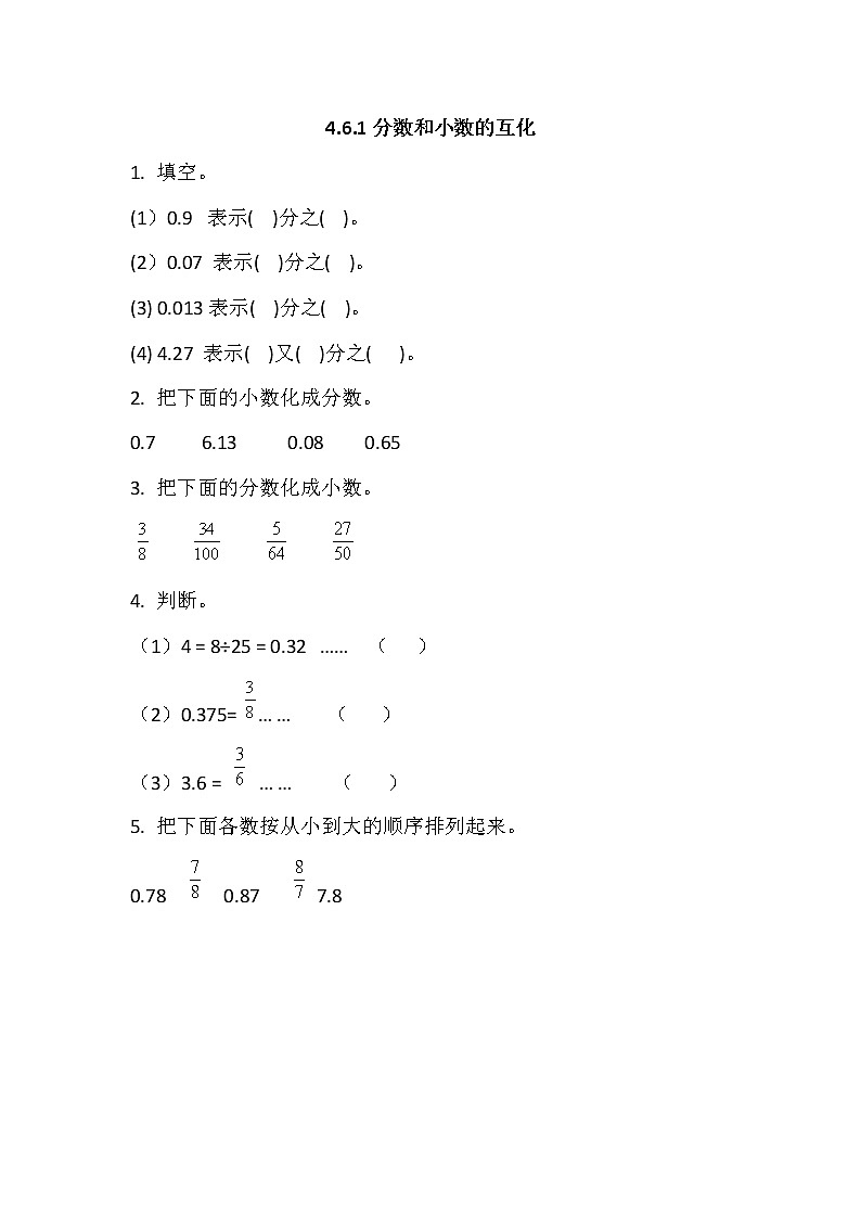 五年级数学下册 4.6.1分数和小数的互化(人教版)第1页