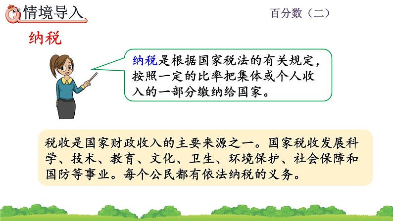 2.3 税率课件PPT03