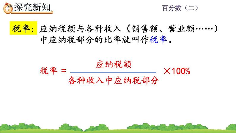 2.3 税率课件PPT06
