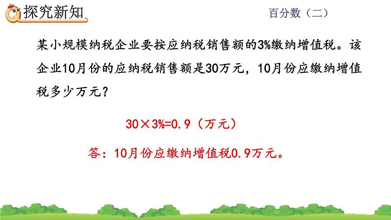 2.3 税率课件PPT08