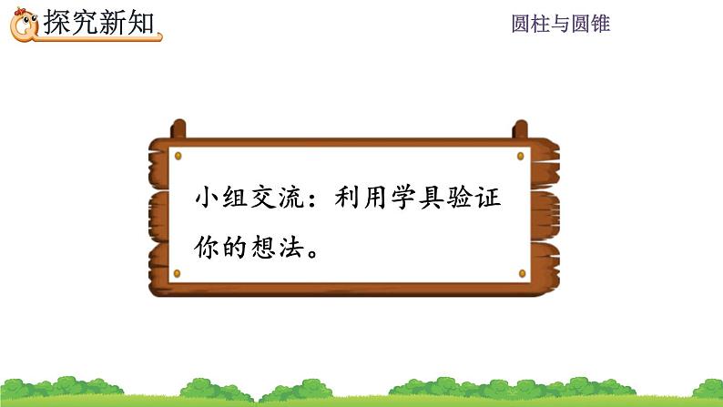 3.1.3 圆柱的表面积课件PPT第5页