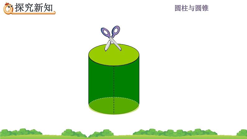 3.1.3 圆柱的表面积课件PPT第6页