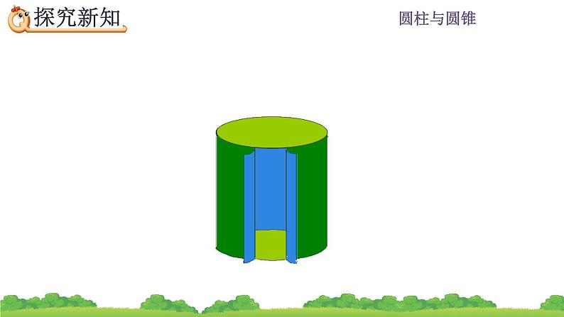 3.1.3 圆柱的表面积课件PPT第7页