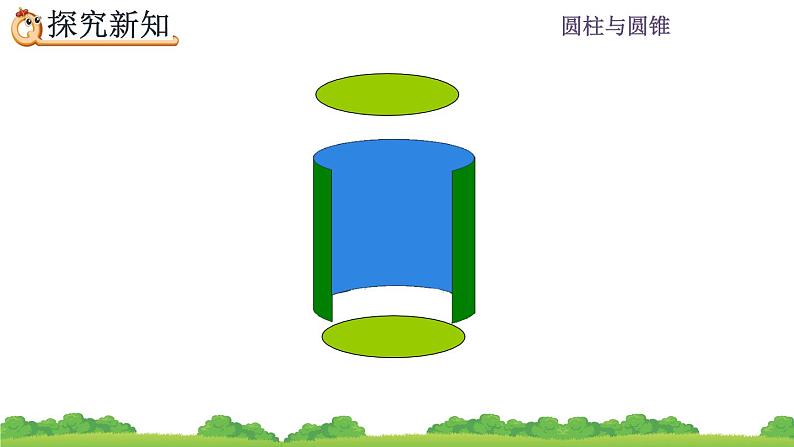3.1.3 圆柱的表面积课件PPT第8页