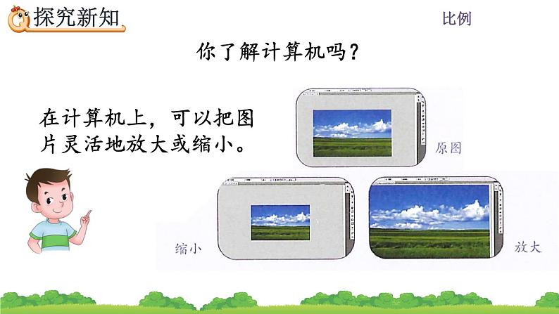 4.3.5 图形的放大与缩小课件PPT第5页