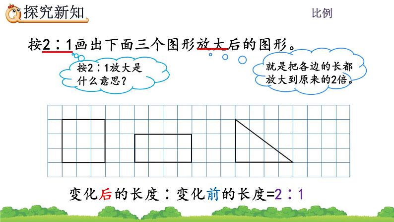 4.3.5 图形的放大与缩小课件PPT第6页