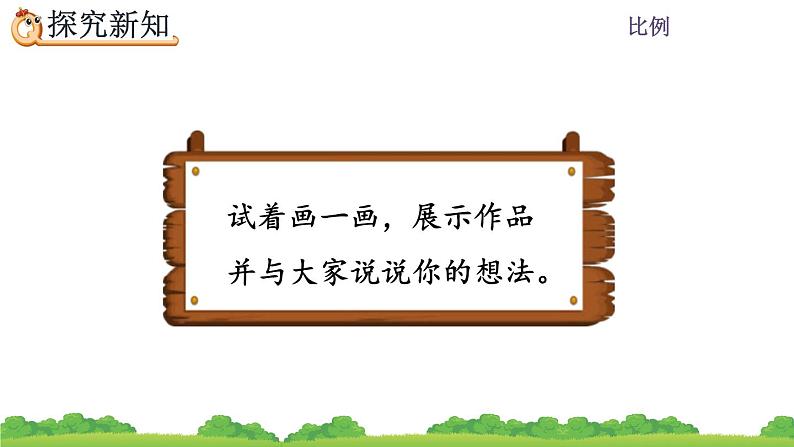 4.3.5 图形的放大与缩小课件PPT第7页