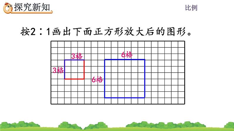 4.3.5 图形的放大与缩小课件PPT第8页