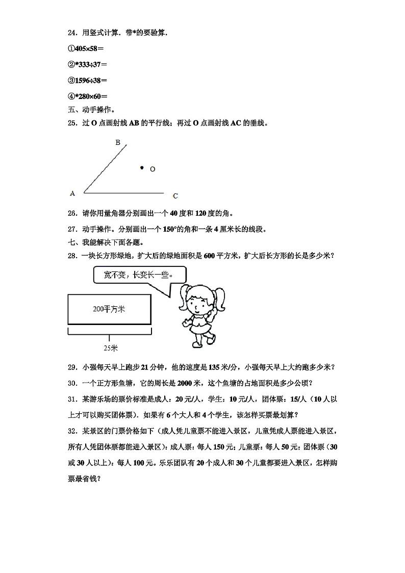 山西省运城市河津市2022-2023学年四年级上学期期末模拟测试数学试题03