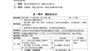 第二单元 圆柱和圆锥（整单元教案）