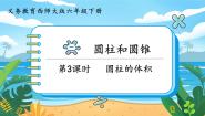 数学六年级下册圆柱完美版ppt课件