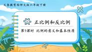 小学西师大版第三单元 正比例和反比例比例完整版ppt课件