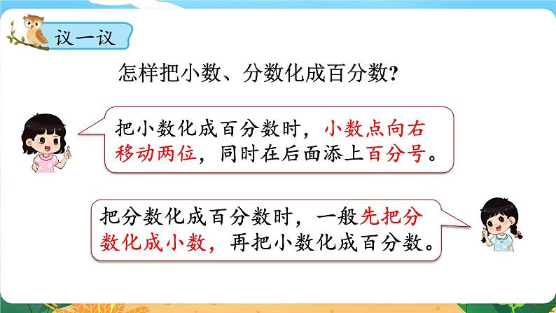 1.4《分数、小数化成百分数》课件PPT06