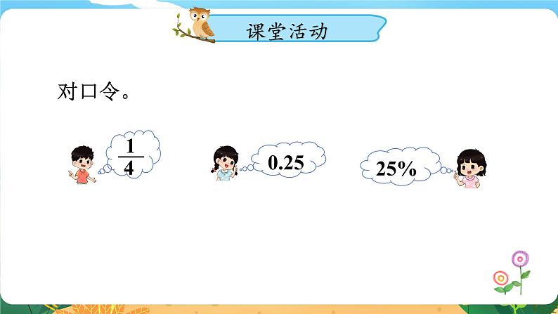1.4《分数、小数化成百分数》课件PPT07
