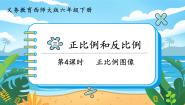 小学数学西师大版六年级下册第三单元 正比例和反比例正比例精品课件ppt