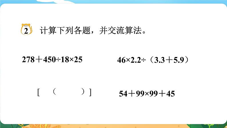5.1.5《数的运算(二)》课件PPT第5页