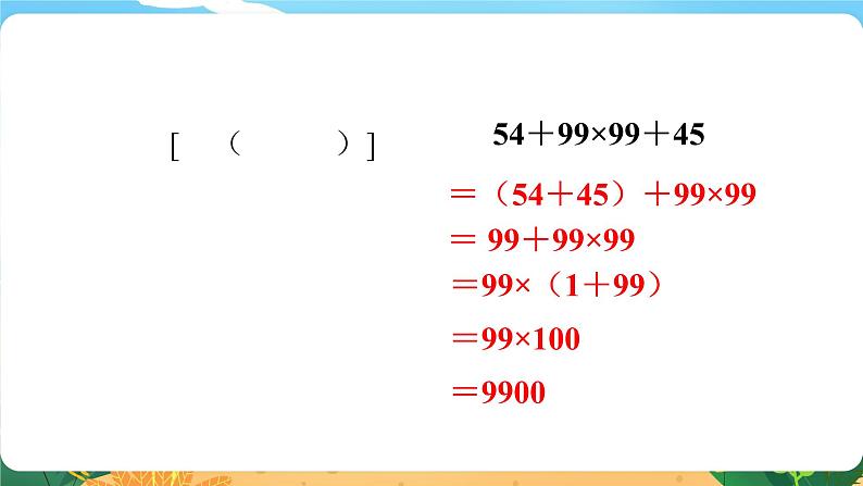 5.1.5《数的运算(二)》课件PPT第7页
