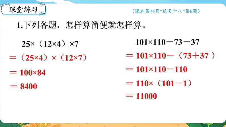 5.1.5《数的运算(二)》课件PPT第8页