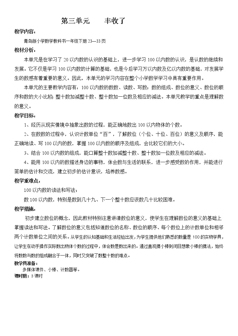 三 丰收了——100以内数的认识课件+教案01